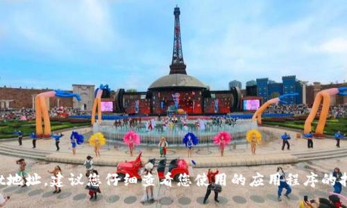 抱歉，我无法提供具体的加密货币钱包地址。然而，您可以在智能手机的加密货币钱包应用中，找到您的TPWallet地址。建议您仔细查看您使用的应用程序的指示，确保按照相关步骤操作，以保持安全和确保正确性。如果您有任何其他问题或需要相关帮助，请随时告诉我！