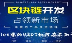 小心！TPWallet中的USDT如何