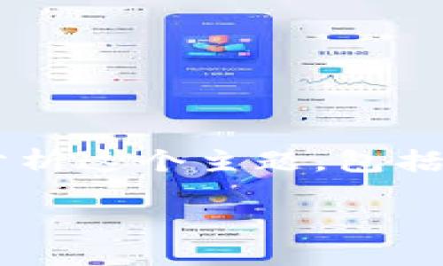 要更好地理解“tpwallet的移除”意味着什么，我们可以从多个角度来分析这个主题，包括其相关的背景，可能的影响，以及用户在面对这种情况时应考虑的因素。

### TPWallet的移除：是机遇还是危机？