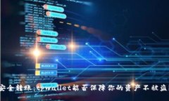 安全转账：tpwallet能否保障