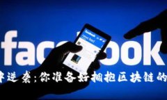 在资本游戏中逆袭：你准