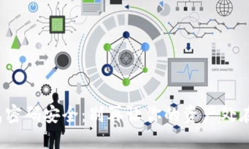 数字钱包密码安全：别再让你的资产处在危险中！