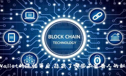 TPWallet的涨幅背后，隐藏了哪些不可告人的秘密？