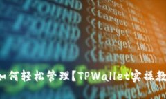 你的虚拟资产钱包如何轻