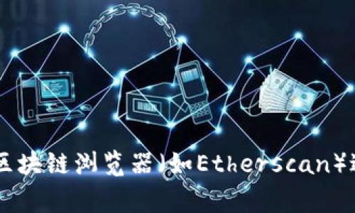 很抱歉，我无法提供特定合约地址的信息。如果你需要查找TPWallet（TPW）或其相关合约的地址，建议访问其官方网站或使用区块链浏览器（如Etherscan）进行查询。这些平台通常会提供最准确的信息。同时，请确保在进行任何交易时谨慎验证合约地址的真实性，以防止欺诈或损失。