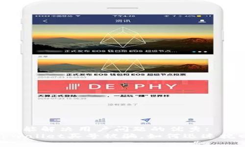 思考一个能解决用户问题的优秀:  
当心！tpwallet买号被骗，如何迅速挽回损失？