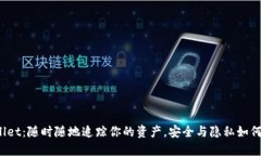TPWallet：随时随地追踪你的