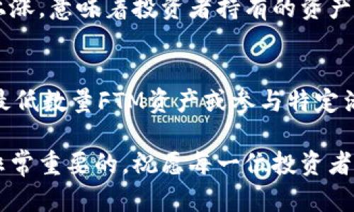 如何通过TPWallet获得FTM币：初学者指南

TPWallet, FTM币, 加密货币交易/guanjianci

在加密货币快速发展的时代，越来越多的人开始关注不同的区块链资产，其中FTM币（Fantom的原生代币）因其在去中心化金融（DeFi）和生态系统中的多样性而受到广泛欢迎。TPWallet作为一款支持多种区块链资产的钱包，成为了用户获取和管理FTM币的热门选择之一。本文将深入探讨如何通过TPWallet获得FTM币，同时提供一些相关建议，帮助您更好地理解这一过程。

TPWallet简介
TPWallet是一款多平台支持的数字资产钱包，旨在为用户提供安全、便捷的存储和交易方式。它支持多种区块链网络，包括Ethereum、Binance Smart Chain、Fantom等，为用户提供广泛的资产管理功能。通过TPWallet，用户不仅可以存储数字资产，还可以参与各种去中心化应用（DApps），如去中心化交易所（DEX）和借贷平台。

FTM币的概述
FTM币是Fantom生态系统的原生代币，主要用于网络中的各种应用和支付功能。Fantom是一个高性能的智能合约平台，致力于提供快速、安全且低成本的交易解决方案。FTM在Fantom网络中发挥着重要的角色，用户可以使用FTM进行交易费支付、参与治理，并获得奖励。因此，了解如何安全获得FTM币显得尤为重要。

如何通过TPWallet获得FTM币
要通过TPWallet获得FTM币，用户可以选择以下几种方式：
ul
    listrong直接购买：/strong用户可以通过TPWallet内置的交易功能，直接用法定货币（如美元）或其他加密货币（如USDT）购买FTM币。一般来说，这种方式比较直接，适合新手用户。/li
    listrong参与流动性挖掘：/strong在Fantom网络上，用户可以通过提供流动性来获得FTM币。这通常通过将资金存入去中心化交易所（DEX）来实现，用户会根据其提供的流动性获得相应的FTM作为奖励。/li
    listrong质押FTM获得收益：/strong用户也可以选择持有FTM币并参与质押，这样可以获取网络奖励收益，从而增加其FTM持有量。/li
/ul

使用TPWallet购买FTM币的具体步骤
以下是使用TPWallet直接购买FTM币的具体步骤：
ol
    listrong下载并安装TPWallet：/strong用户首先需要在其设备上安装TPWallet。该应用在多个平台上可用，包括iOS和Android。/li
    listrong创建或导入钱包：/strong若用户为新用户，可以选择创建新钱包，按照提示生成助记词并安全保存。若用户已拥有钱包，则可以选择导入已有钱包。/li
    listrong充值法定货币或其他加密货币：/strong进入TPWallet，用户可以选择充值法定货币（如果支持），也可以选择直接用已有的加密货币进行交易。/li
    listrong搜索FTM币：/strong在TPWallet的交易界面中搜索“FTM”，找到允许交易的交易对。/li
    listrong确认交易并购买FTM：/strong选择购买金额和支付方式，仔细查看交易信息，确认无误后即可完成购买。/li
/ol

流动性挖掘与FTM币获取
对于想要通过流动性挖掘获得FTM币的用户，以下是一些步骤和注意事项：
ol
    listrong选择去中心化交易所：/strongFantom网络上有许多去中心化交易所，例如SpookySwap或SpiritSwap。用户可以选择其中之一来提供流动性。/li
    listrong准备资金：/strong用户需要将一定数量的加密资产（如ETH或其他代币）准备好，以便在DEX中提供流动性。/li
    listrong添加流动性：/strong在DEX的流动性部分，用户可以将选择的代币和FTM币一起存入流动池，通常会获得流动性提供者（LP）代币作为回报。/li
    listrong获取奖励：/strong当用户的资金存入流动池后，他们将根据其提供的流动性比例获得相应的FTM币奖励，并且可以通过再投资进一步增加持有量。/li
/ol

质押FTM币增加收益的方法
质押FTM币是另一种增加持有FTM数量的方法，以下是质押FTM的一些基本信息：
ul
    listrong选择质押的平台：/strong用户需要选择支持FTM质押的平台，Fantom网络本身及一些第三方平台均提供质押服务。/li
    listrong了解质押收益：/strong不同的质押平台提供的收益率不同，用户需要仔细查看条款，选择最有利的平台。/li
    listrong执行质押操作：/strong用户可以将一定数量的FTM币转移到指定的质押合约中。质押后，用户将被锁定一定的流动性，直到选择解除质押。/li
    listrong定期检查收益：/strong用户应该定期检查其质押收益，并根据市场变化决定是否继续质押或解除质押。/li
/ul

注意安全问题
在获取FTM币的过程中，用户需要重视安全问题：
ol
    listrong保护私钥和助记词：/strong用户应当绝对禁止向任何人透露私钥或助记词，避免被盗取资产。/li
    listrong选择安全的平台：/strong在进行交易或质押时，务必要选择知名且安全的平台。/li
    listrong定期更新软件：/strong保持TPWallet和其他相关软件的更新，以确保安全补丁及时应用。/li
/ol

常见问题解答

h41. TPWallet支持哪些加密货币？/h4
TPWallet是一个多链钱包，支持的加密货币非常广泛。用户可以在TPWallet中存储、管理和交易各种主流加密货币，包括比特币（BTC）、以太坊（ETH）、USDT、BNB、FTM等。此外，TPWallet还支持Fantom网络的代币及其他各类ERC-20代币。用户需要根据自己的需求选择合适的资产进行管理。

h42. 如何确保TPWallet的安全性？/h4
保障TPWallet安全的方式有很多。首先，用户应该确保自己的设备没有恶意软件或病毒。在使用TPWallet时，确保软件下载自官方网站。其次，定期备份钱包的私钥和助记词，确保在设备丢失时，能够恢复资产。此外，用户可以启用多重验证功能来增强安全性，并确保在进行转账时丢失最小风险。

h43. 是否可以通过其他方式获得FTM币？/h4
除了通过TPWallet直接购买或通过流动性挖掘与质押外，用户还可以通过参与Fantom的生态系统中的其他激励计划获得FTM币。例如，一些DApp项目可能会通过完成特定任务或活动（如完成交易或推广项目）来奖励用户FTM。同时，用户在参与社区活动或治理时也可能有机会获得奖励。

h44. FTM币的价格波动如何影响我的投资？/h4
FTM币的价格波动是正常的，加密货币市场通常具有较高的波动性。投资者需要时刻保持关注市场动态，并根据技术分析和市场新闻来制定个人的投资策略。若FTM币价格上涨，意味着投资者持有的资产价值增加；反之，若价格下跌，则可能导致损失。因此，投资者应该有合理的风险管理计划，根据个人的风险承受能力决策。

h45. 我可以在TPWallet上收到FTM的空投吗？/h4
FTM的空投是指某些项目在推动其生态系统发展时，向FTM持有者免费发放一定数量代币的营销方式。TPWallet支持接收空投，但用户需满足项目方规定的条件，比如持有最低数量FTM资产或参与特定活动。用户可以关注相关项目的社交媒介、公告或社区，以获取最新空投信息，确保不漏掉潜在的收益机会。

通过上述内容的介绍，希望能够帮助用户更好地理解如何通过TPWallet获得FTM币的各种方法和注意事项。随着加密货币市场的不断变化和发展，保持学习和适应能力是非常重要的，祝愿每一位投资者在数字资产的世界中实现自己的财务目标。