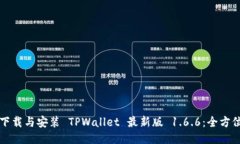 如何下载与安装 TPWallet 最