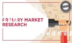 与关键词TP新建钱包后多久