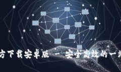 TPWallet最新版本官方下载安