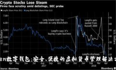 Owen数字钱包：安全、便捷