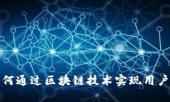 游戏社区如何通过区块链