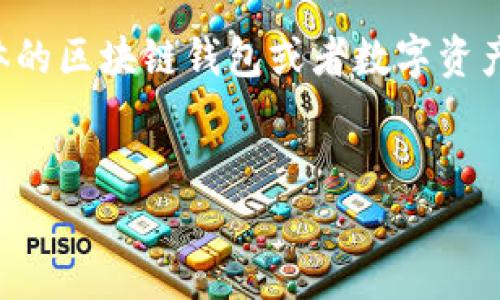 关于“tpwallet一共有多少钱”的问题，可以理解为您在询问与tpwallet相关的资产或钱包余额情况。由于tpwallet可能是一个具体的区块链钱包或者数字资产管理工具，因此下面的内容将围绕如何查询和管理数字货币钱包的资产、如何评估数字资产的价值及其它相关问题进行详细介绍。


如何有效查询和管理您的tpwallet资产