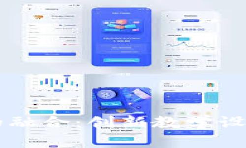 区块链与金融的融合：创新教学设计的探索与实践