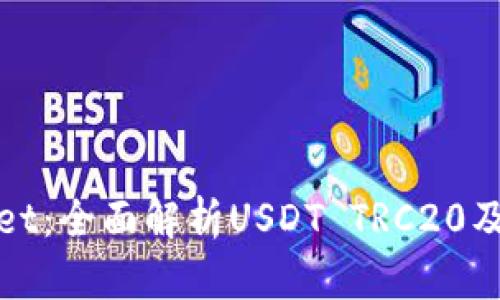 TPWallet：全面解析USDT TRC20及其优势