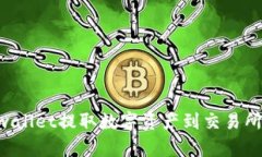 如何通过tpwallet提取数字资