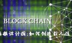 区块链游戏海报设计图：