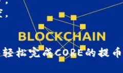如何将CORE提币到TPWallet：