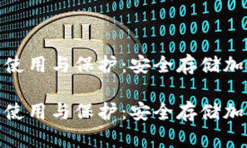 数字钱包冷钱包的使用与保护：安全存储加密货币的最佳选择

数字钱包冷钱包的使用与保护：安全存储加密货币的最佳选择