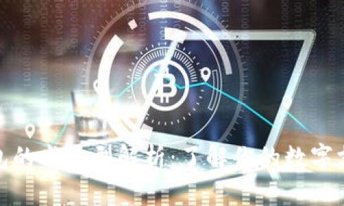 数字钱包的卡类型解析：了解你的数字支付选择