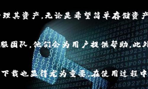   探索全球支持TPWallet下载的地区与国家 / 
 guanjianci TPWallet, 数字钱包, 地区支持 /guanjianci 

引言
随着区块链技术的迅猛发展，数字钱包作为连接用户与加密资产的重要工具，受到了越来越多人的关注。TPWallet是一个功能强大的多链数字钱包，支持多种加密货币的存储与管理。为了便捷用户，了解哪个地区和国家支持TPWallet下载显得尤为重要。本文将深入探讨TPWallet的特点、支持的地区和国家，并回答一些相关的问题，以帮助用户更好地理解和使用这一工具。

TPWallet 的特点
TPWallet是一个专注于多链资产管理的数字钱包，以下是其主要特点：
ul
    listrong多链支持：/strongTPWallet支持多种区块链，包括Ethereum、Binance Smart Chain、Polkadot等，用户可以在一个平台上管理多个链的资产。/li
    listrong安全性：/strongTPWallet采用顶尖的安全技术，确保用户资产的安全。私钥存储于用户本地，极大降低了风险。/li
    listrong用户友好界面：/strongTPWallet界面简洁易用，适合所有用户，无论是新手还是资深投资者。/li
    listrong集成DeFi功能：/strong用户不仅可以存储资产，还可以通过TPWallet直接参与各种DeFi项目和流动性挖矿。/li
/ul

支持TPWallet下载的地区与国家
TPWallet广泛受到全球用户的欢迎，以下是一些支持TPWallet下载的主要地区和国家：

ul
    listrong北美：/strong包括美国、加拿大，数字资产的监管相对成熟，TPWallet在这些国家有良好的接受度。/li
    listrong欧洲：/strong大多数欧洲国家，如德国、法国、英国等，均可下载TPWallet，且区块链技术在当地发展迅速。/li
    listrong亚洲：/strong包括中国、新加坡、日本、韩国等国，具有强大的区块链基础设施和用户基础。/li
    listrong大洋洲：/strong澳大利亚和新西兰的数字资产社区也在逐步壮大，TPWallet得到了本地用户的认可。/li
    listrong南美和非洲：/strong虽然这些地区的接受度相对较低，但正在逐步兴起，越来越多的人开始接受数字资产，TPWallet的下载也在逐渐增加。/li
/ul

可能相关问题
问题一：如何下载TPWallet？
下载TPWallet的步骤相对简单。首先，用户需要访问TPWallet的官方网站或相关的应用商店。对于iOS用户，可以在App Store中搜索“TPWallet”并进行下载；对于Android用户，则在Google Play Store中搜索并下载。也可以去TPWallet官方网站，找到适合自己设备的平台下载链接。安装后，根据引导完成账户注册即可开始使用。用户在下载时应注意，确保下载来源的合法性，以避免安全隐患。需要注意的是，不同地区可能会有不同的下载政策，有些区域可能会受到限制，因此确保你的地区支持下载是很重要的。

问题二：TPWallet的使用安全吗？
TPWallet的安全性体现在多个方面。首先，TPWallet采用了加密技术，所有的私钥存储在用户本地，用户完全掌控自己的资产。而且，TPWallet还提供了多种安全措施，如生物识别、二次验证等，保障用户账户的安全。此外，TPWallet不断更新和维护，以确保防护措施适应新出现的安全威胁。用户也需自行注意安全，如定期更换密码，不随意传播账户信息。尽管TPWallet提供了较高的安全性，但用户也应当有安全意识，合理使用各种安全工具。

问题三：TPWallet支持哪些类型的加密货币？
TPWallet支持多种主流的加密货币，包括但不限于比特币(BTC)、以太坊(ETH)、币安币(BNB)、瑞波币(XRP)、链链通证(CTC)等。随着多链技术的发展，TPWallet不断扩展支持的币种，用户也可以通过钱包内的功能获取最新的支持币种信息。用户可以在TPWallet中方便地进行资产管理，包括转账、接收和交易，进一步提升了其使用的灵活性。同时，TPWallet的多链支持使用户可以在一个平台上管理不同链的资产，提高了用户的使用体验。

问题四：TPWallet适合哪些用户？
TPWallet适合各类用户使用。对于加密货币投资者来说，TPWallet提供了丰富的功能，方便其管理不同资产。新手用户也能在TPWallet友好的界面和详细的使用指南下更加容易上手。此外，TPWallet的安全性使得用户可以放心地存储和管理其资产。无论是希望简单存储资产的普通用户，还是想要深入参与DeFi项目的专业投资者，TPWallet都是一个值得推荐的选择。总体而言，TPWallet的设计非常注重用户体验，确保了不同类型用户的需求都能得到满足。

问题五：如何解决TPWallet使用中遇到的问题？
在使用TPWallet的过程中，用户可能会遇到一些问题，例如无法成功转账、无法看到自己的资产等。首先，用户可以查阅TPWallet的官方文档和FAQ，这里通常会有常见问题的解决方案。其次，如果仍然无法解决，可以考虑联系TPWallet的客服团队，他们会为用户提供帮助。此外，用户同样可以加入TPWallet的社区，分享经验并获得其他用户的建议。在使用加密钱包时，保持警惕，定期备份钱包信息，确保资产的安全。如果遇到较为复杂的问题，务必小心处理，避免因为操作失误而造成资产损失。

总结
本篇文章围绕TPWallet的特点及其在全球范围内的支持地区进行了详细的探讨。TPWallet作为一款强大的数字钱包，以其多链支持、安全性及用户友好的设计，吸引了越来越多的用户。在数字资产迅猛发展的今天，了解TPWallet的使用及下载也显得尤为重要。在使用过程中，保持对安全性的关注，确保从合法的渠道进行下载，并根据实际需要解决问题，能够帮助用户更好地管理其数字资产。希望本文能为您提供有价值的信息，帮助您更深入了解TPWallet。