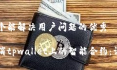 思考一个能解决用户问题