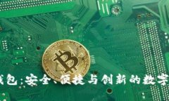 探索BitMax数字钱包：安全