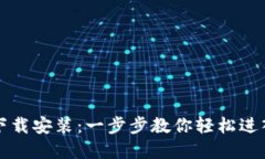 区块链网站游戏下载安装