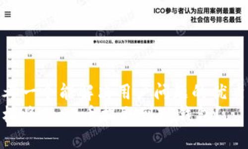思考一个能解决用户问题的优秀  
怎样将Core币提取到TP钱包？