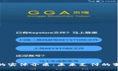 数字钱包的实体介质：未