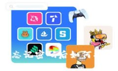 TPWallet忘记密码后如何找回