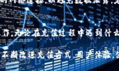   如何将人民币充值到TP