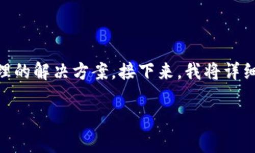 企业数字钱包是当前数字化经济条件下广泛应用的一种金融工具，旨在为企业提供更便捷、高效的支付、收款和资金管理的解决方案。接下来，我将详细介绍企业数字钱包的定义、功能、优势，以及如何在企业中实施和使用数字钱包。同时，我还会列出相关问题并逐一解答。

企业数字钱包：促进财务管理与支付的新时代工具