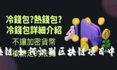 EA钱包区块链：如何识别区