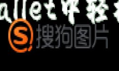 如何在TPWallet中轻松直接充