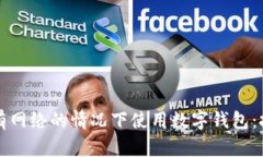 如何在没有网络的情况下