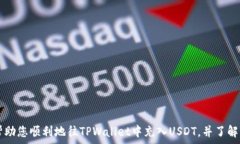   如何往tpwallet里充utpwal