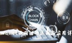 TPWallet不同链的区别与应用