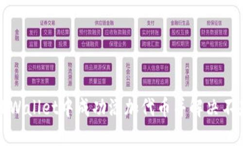 如何在TPWallet中成功添加代币并解决不显示问题