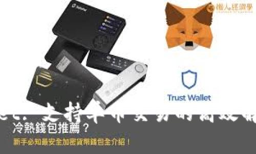 tpWallet: 支持单币交易的高效解决方案