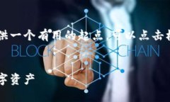 由于内容过长，我将缩短回答的内容以提供一个