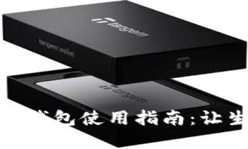 江苏市数字钱包使用指南：让生活更便捷