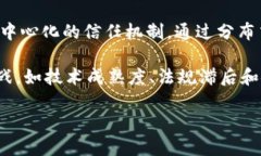 摘要区块链技术作为一种