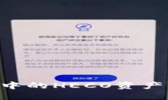 如何将TPWallet中的HECO资产