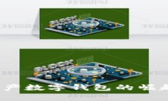 tpwallet：国产数字钱包的崛