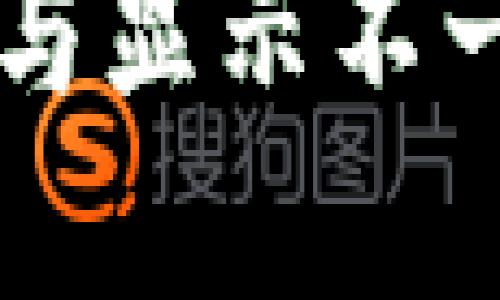 TPWallet余额与显示不一致的解决方案