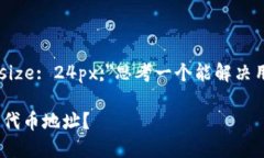 span style=＂font-size: 24px;＂