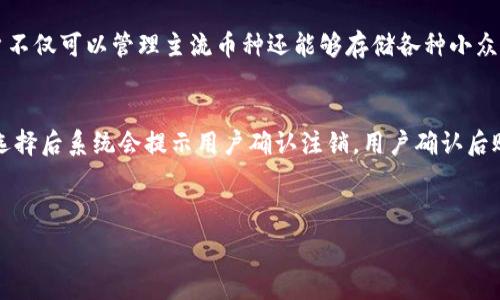   
如何解决TPWallet无法卖币的问题？

关键词  
TPWallet, 卖币, 数字货币

---

一、TPWallet简介
TPWallet是一个多链数字钱包，支持多种数字货币的存储与交易。随着数字货币行业的发展，TPWallet逐渐受到了越来越多用户的青睐。用户可以通过TPWallet进行币种的存储、交易和转账，然而在实际使用过程中，一些用户会遇到无法卖币的问题。本篇文章将详细介绍如何解决这一问题，并提供相关的解决方案。

二、TPWallet无法卖币的原因分析
TPWallet无法卖币的原因可能多种多样，以下是一些常见的原因：
1. **市场波动**: 数字货币市场波动剧烈，价格突然变化可能导致卖单无法执行。
2. **余额不足**: 用户可能忘记检查钱包的余额，导致出售时余额不足。
3. **网络连接问题**: 网络不稳定可能导致交易请求未能成功提交。
4. **交易所限制**: 一些交易所对新用户或特定币种的交易存在限制。
5. **钱包软件问题**: 软件故障或未更新到最新版本也可能导致交易失败。

三、解决TPWallet无法卖币的方案
在了解了可能导致TPWallet无法卖币的问题后，用户可以根据相应的原因采取以下解决措施：
1. **检查市场行情**: 在卖币前，建议用户查看当前市场价格，确保选择合适的时机进行交易。
2. **确认余额**: 在进行卖币操作之前，建议检查钱包中的余额，确保足够出售想要卖出的币种。
3. **更新软件**: 定期检查TPWallet是否有最新版本，并及时更新，这样可以避免因软件问题导致的交易失败。
4. **检查网络**: 确保在交易时网络连接良好，必要时重新连接Wi-Fi或使用移动数据。
5. **联系客服**: 如果以上措施仍无法解决问题，建议直接联系TPWallet的客服支持，寻求帮助。

四、如何确保正常卖币操作的注意事项
为了确保正常卖币操作，用户在使用TPWallet时应注意以下几点：
1. **仔细阅读交易规则**: 每个交易平台都有其特定的交易规则和政策，用户应仔细阅读并遵守。
2. **保持APP更新**: 定期更新TPWallet应用程序，可以保证获取最的性能和最新的交易功能。
3. **安全性检查**: 定期检查钱包的安全设置，包括两步验证、密码更改等，确保账户安全。
4. **了解市场**: 保持对市场动态的关注，及时获取有关数字货币的最新信息。
5. **记录交易**: 建议用户记录每一次交易的细节，这样可以在出现问题时更容易追踪及解决。

五、可能相关的问题及详细解答

1. 为什么TPWallet无论如何都无法进行卖币交易？
如果用户在TPWallet中无论如何都无法进行卖币交易，那么可能有以下几种原因：首先，用户需要确认自己是否完成了所有必要的身份验证，如果未通过身份验证，交易可能会受到限制；其次，市场情况也可能影响交易。比如，若您选中的特定币种由于市场流动性低而无法找到对手方，这将直接影响卖单的成功率。此外，也有可能是TPWallet与交易所之间的通信出现故障，建议检查相关社交平台上是否有用户反馈类似情况，或直接联系TPWallet客服了解实时故障信息。

2. 如何在TPWallet上查看我的交易历史记录？
要查看TPWallet中的交易历史记录，用户可以打开应用后进入主页面，点击“资产”选项，再找到相应的币种，用户将看到“交易历史”或“记录”选项。点击即可查看所有与该币种相关的交易记录，包括买入、卖出、转账等操作的详细信息和时间戳。这不仅能帮助用户查看自己的交易活动，还能方便检查潜在的错误或问题，使用户能够更好地管理和分析个人资产。

3. TPWallet的安全性如何保障？
TPWallet在安全性上采取了多种措施来保障用户资产的安全性。首先，它支持用户开启两步验证功能，用户在进行敏感操作时需输入通过手机或邮箱收到的一次性验证码，从而提供额外保护；其次，TPWallet不直接保存用户密码。用户的私钥是在设备上加密后的状态，不会上传到服务器，确保用户的资产不会受到黑客攻击的影响。此外，TPWallet还会定期进行安全性审计，以及时修复潜在的安全漏洞，持续提升用户资金的安全防范能力。

4. TPWallet中支持哪些币种的交易？
TPWallet支持多种主流币种的交易，包括但不限于比特币（BTC）、以太坊（ETH）、Ravencoin、Filecoin等。用户可以根据自己的需求选择想要交易的币种，并在APP中进行相关操作。此钱包的优势在于它的多链支持，用户不仅可以管理主流币种还能够存储各种小众币种，从而提升资金的灵活性和多样性。在选择想要交易的币种时，用户应关注特定币种的市场流动性和交易成本，以买卖的收益。

5. 如何关闭我的TPWallet账户？
若用户希望关闭TPWallet账户，需注意由于区块链技术的特性，账户的删除不可逆转。一般情况下，用户可以通过APP中的帮助中心找到“账户管理”或“安全中心”一项，通常在这里会找到“账户注销”或者类似的选项。选择后系统会提示用户确认注销，用户确认后账户将被关闭。需同时提醒用户，在关闭账户前，确保已经提现已经持有的资产，且注意相关撤回规定。一旦账户关闭，所有历史交易记录和资产信息将无法恢复，因此，请仔细考虑。建议备份所有关键数据后再进行操作。

---

以上是关于TPWallet卖不了币的内容，希望能帮到遇到此类问题的用户。