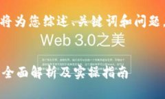 由于内容的长度限制，我